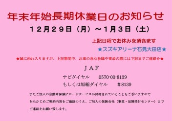 年末年始の休業日についてのお報せ